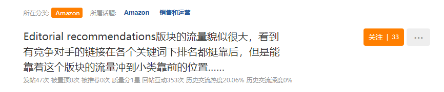 日收益暴涨2400%！只因上了亚马逊编辑推荐,这入口流量这么猛？