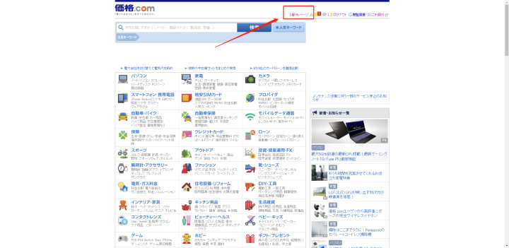 亚马逊跨境电商，手把手教你日本站外推广（kakaku篇）