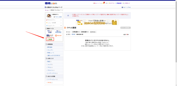 亚马逊跨境电商，手把手教你日本站外推广（kakaku篇）