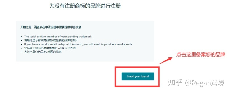 亚马逊店铺品牌怎么备案?