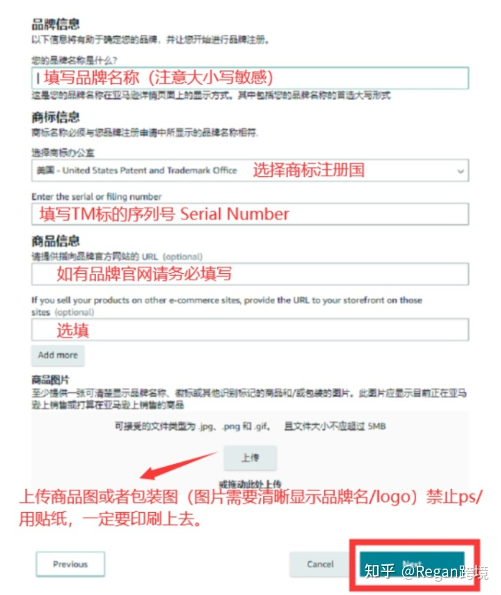 亚马逊店铺品牌怎么备案?