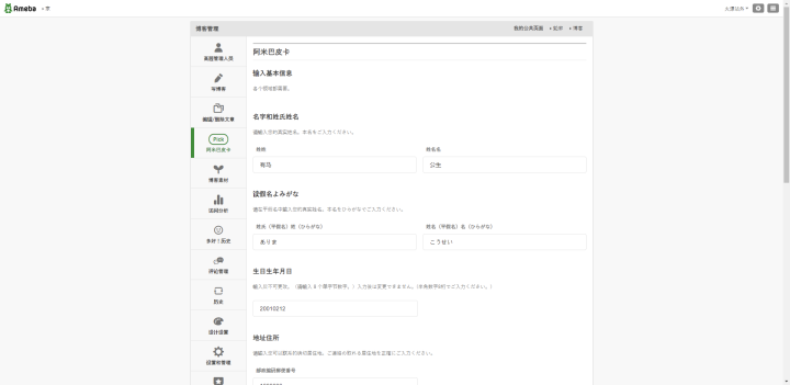 亚马逊跨境电商，手把手教你日本站外推广（Ameba篇）