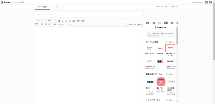 亚马逊跨境电商，手把手教你日本站外推广（Ameba篇）