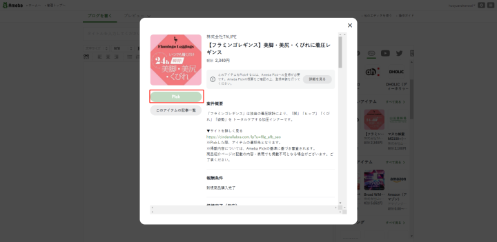 亚马逊跨境电商，手把手教你日本站外推广（Ameba篇）