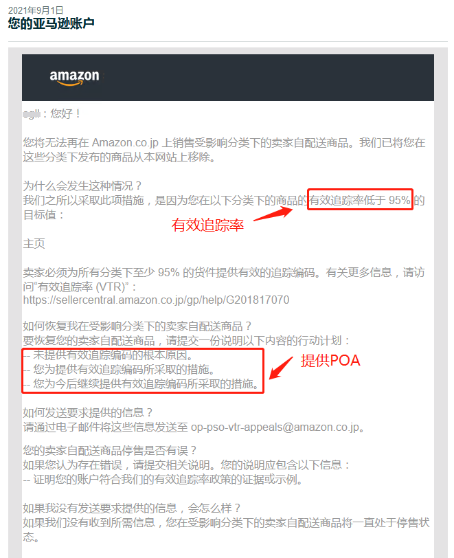 【亚马逊】自发货权限停用 —— 封店篇