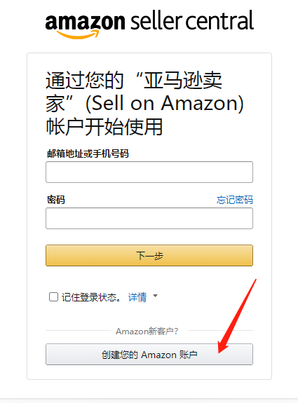重磅!2021亚马逊全球开店步骤详解和操作细则?