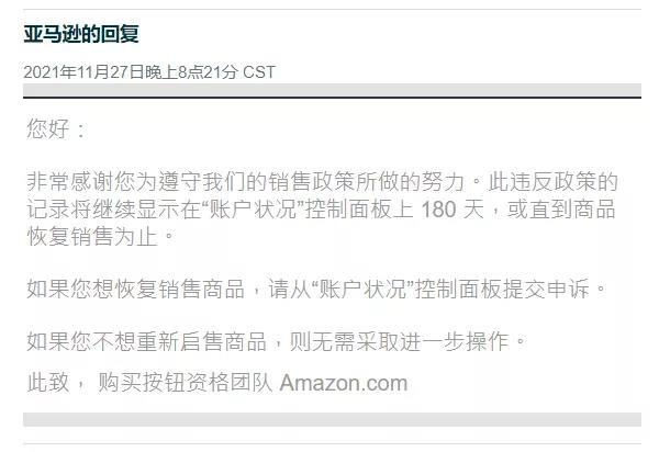 亚马逊产品侵权之后要不要申诉？
