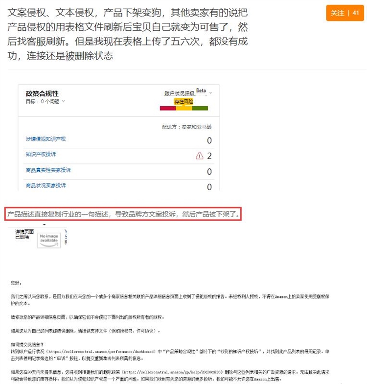 运营实操:亚马逊版权侵权的申诉方法