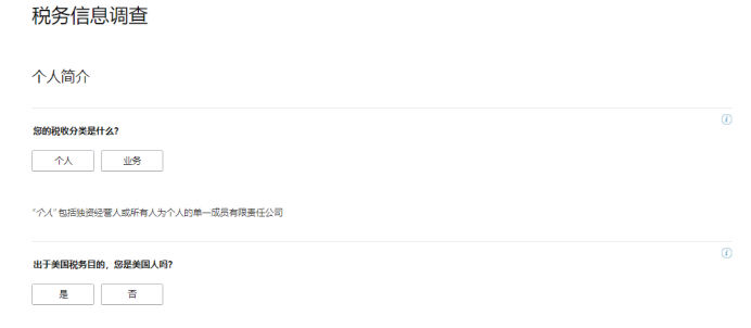 亚马逊要求提供我们的税务身份信息 该如何填写？