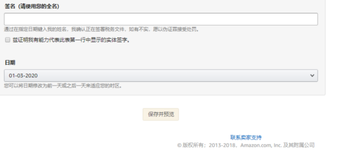 亚马逊要求提供我们的税务身份信息 该如何填写？