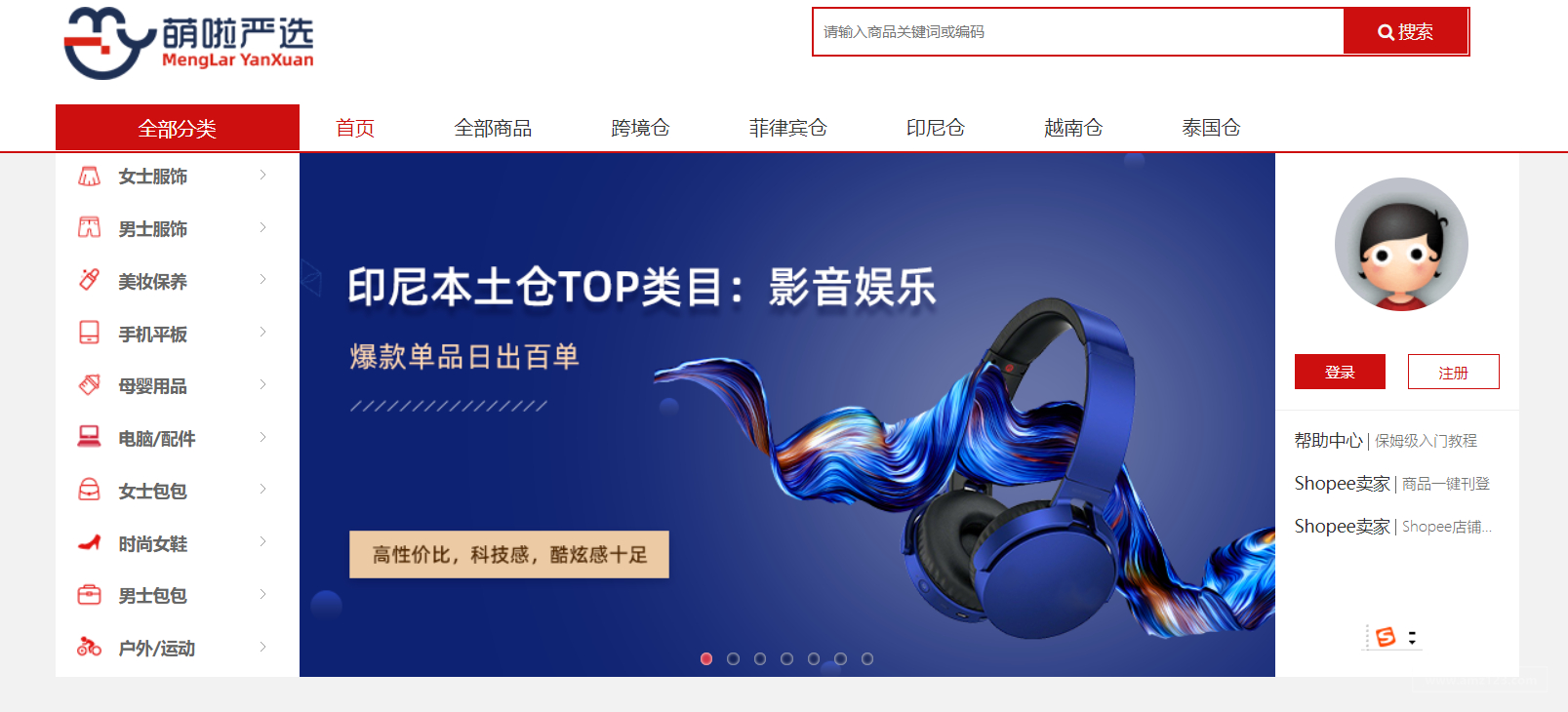 萌啦严选