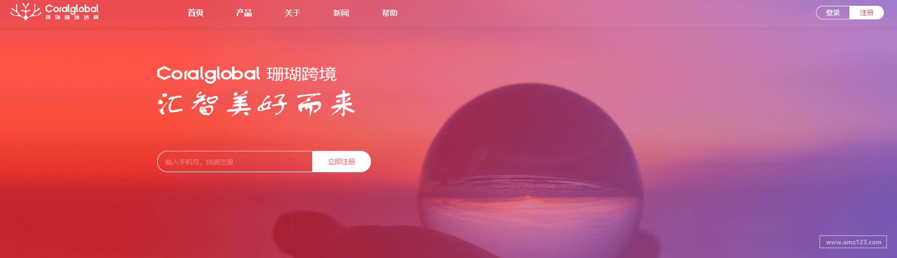 珊瑚跨境