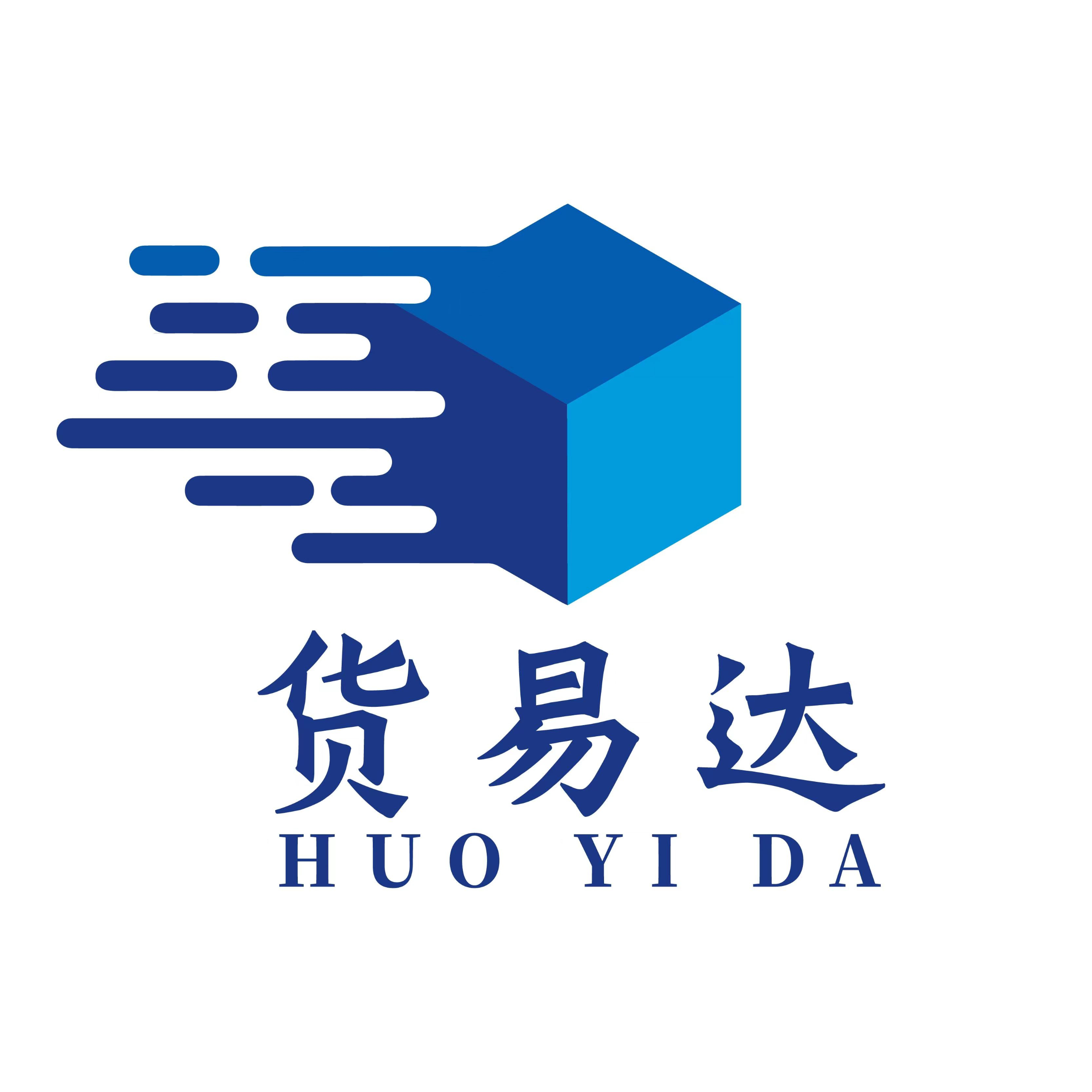 货易达云仓