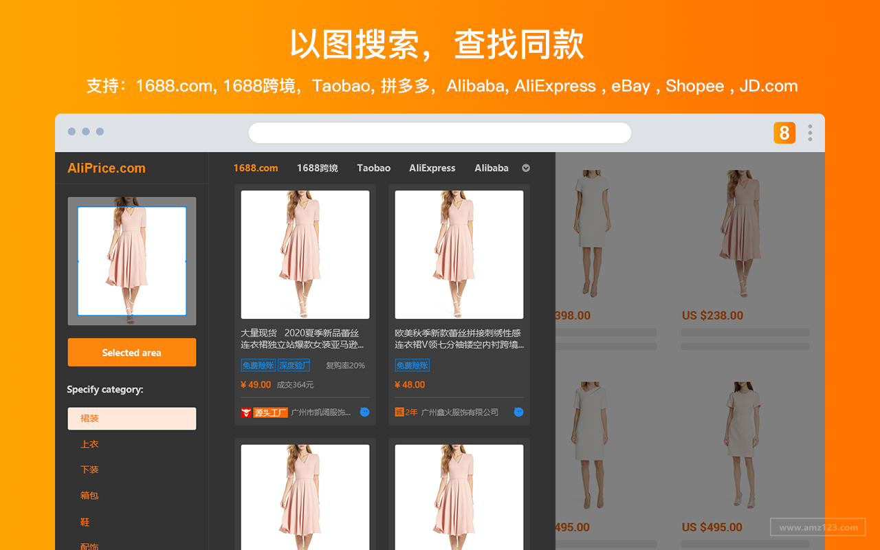 AliPrice卖家助手