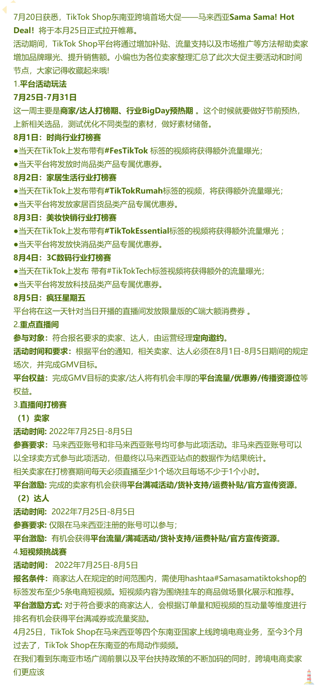 速看！TikTok Shop东南亚跨境首场大促来袭。泰国6月平均家庭支出1.8万泰铢。