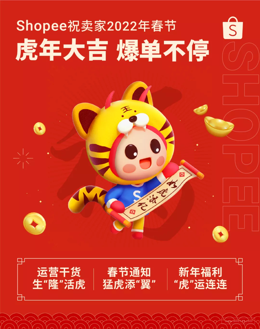 抢Shopee定制红包封面“虎”运连连, 看假期运营干货Get店铺生“隆”活虎!