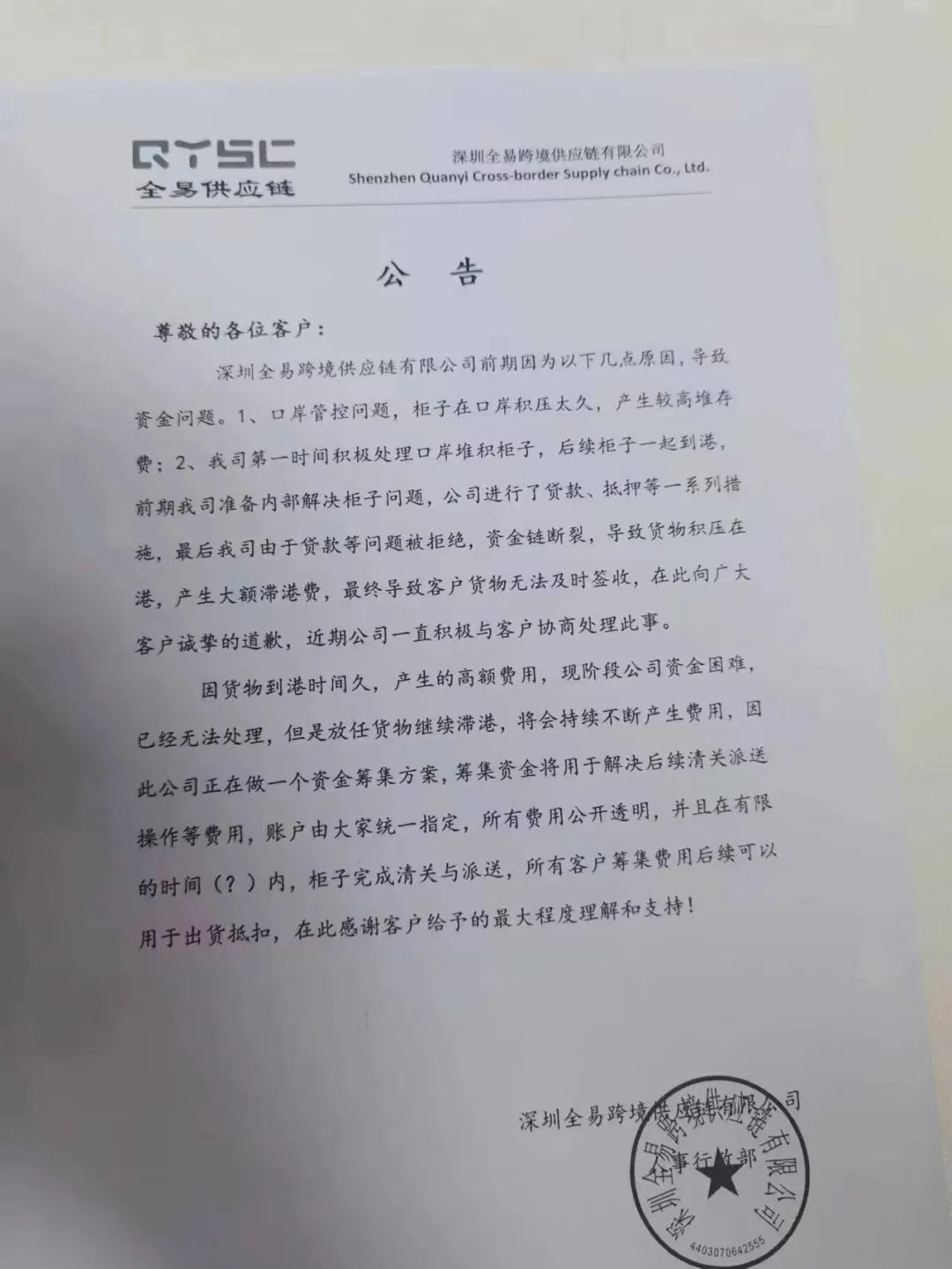 人去楼空?又一货代公司破产清算,卖家拉横幅维权……