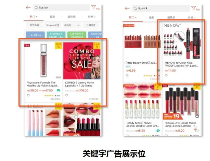 如何玩转SHOPEE关键字广告(一)