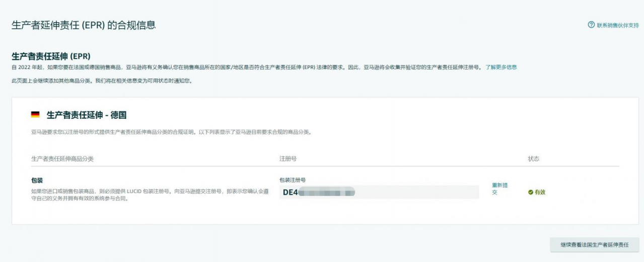 分享篇:亚马逊,eBay,速卖通,Wish等各大平台如何上传EPR注册号?EPR注册号上传教程来啦!