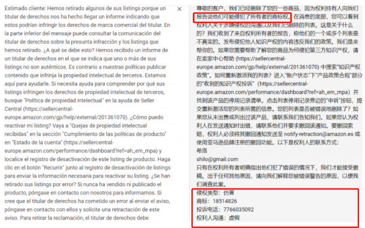 亚马逊惊现大规模恶搞!一卖家连收18封投诉信......