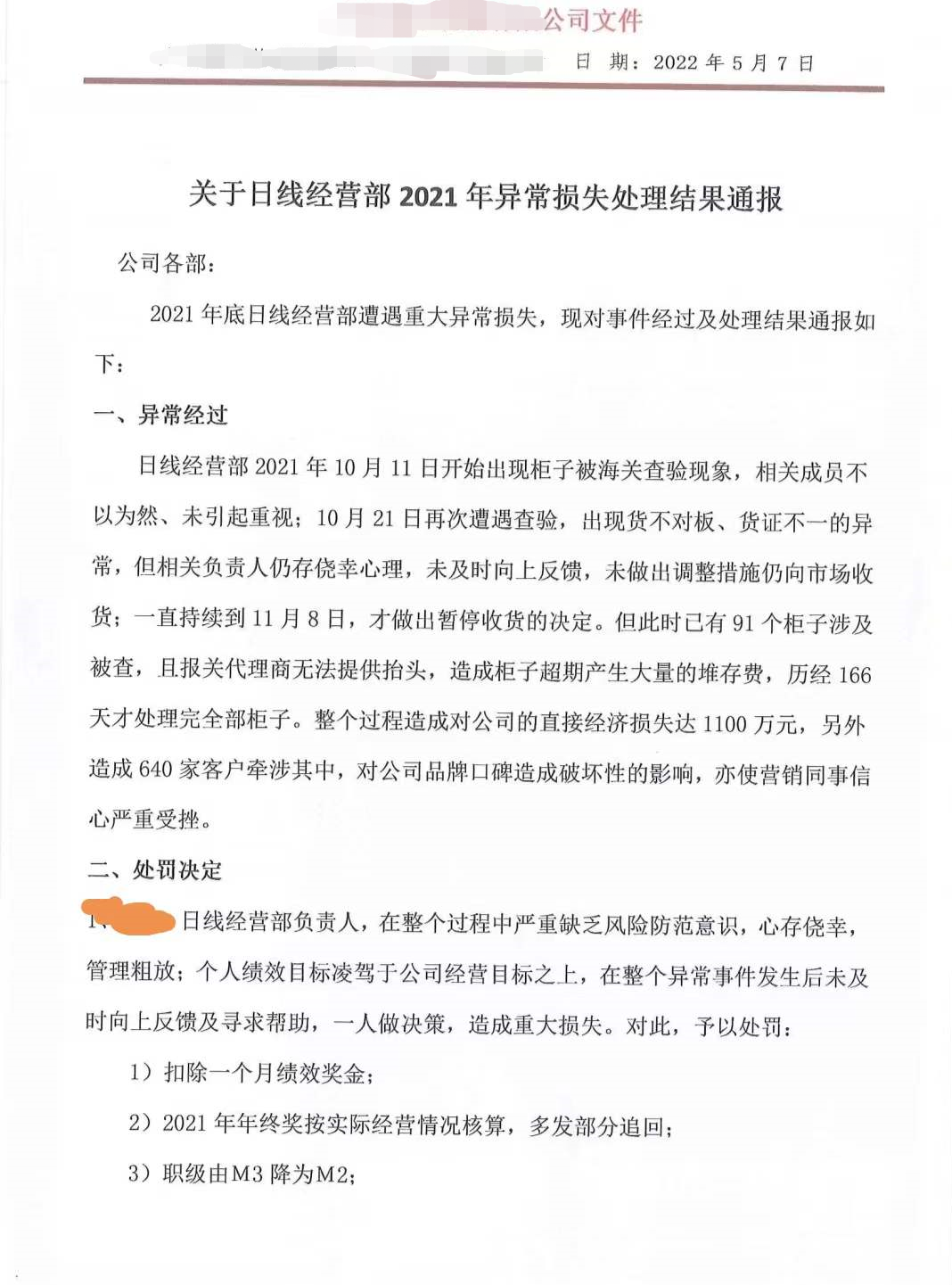 噩耗!又一物流商爆雷,经济损失达1100万元,640家客户牵涉其中