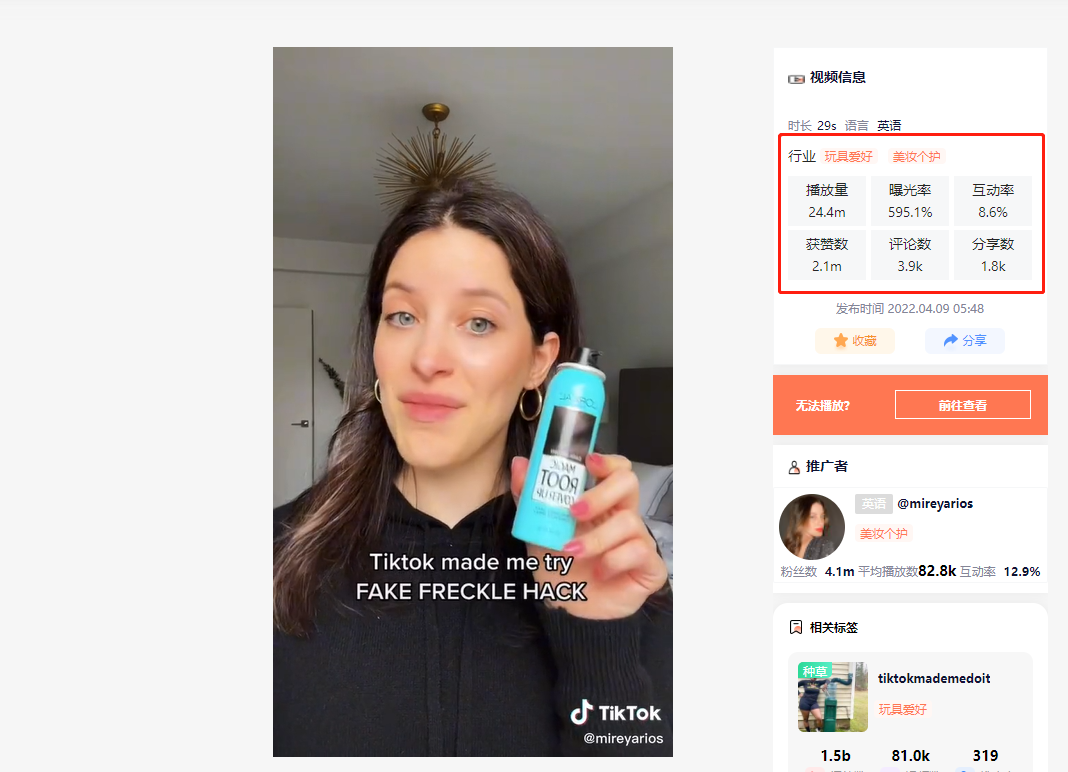 “假雀斑”在TK上获2亿播放，多个相关标签播放破亿，这些产品值得一看