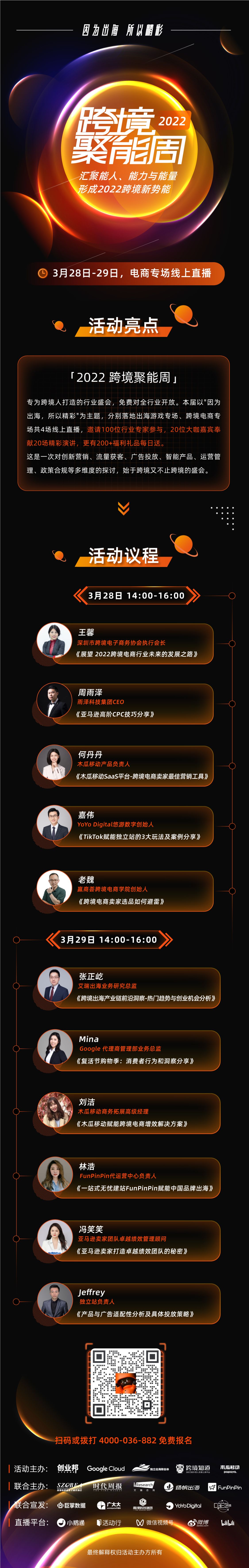 【首个跨境行业盛会】揭秘跨境增长密码。12项权益限时领取