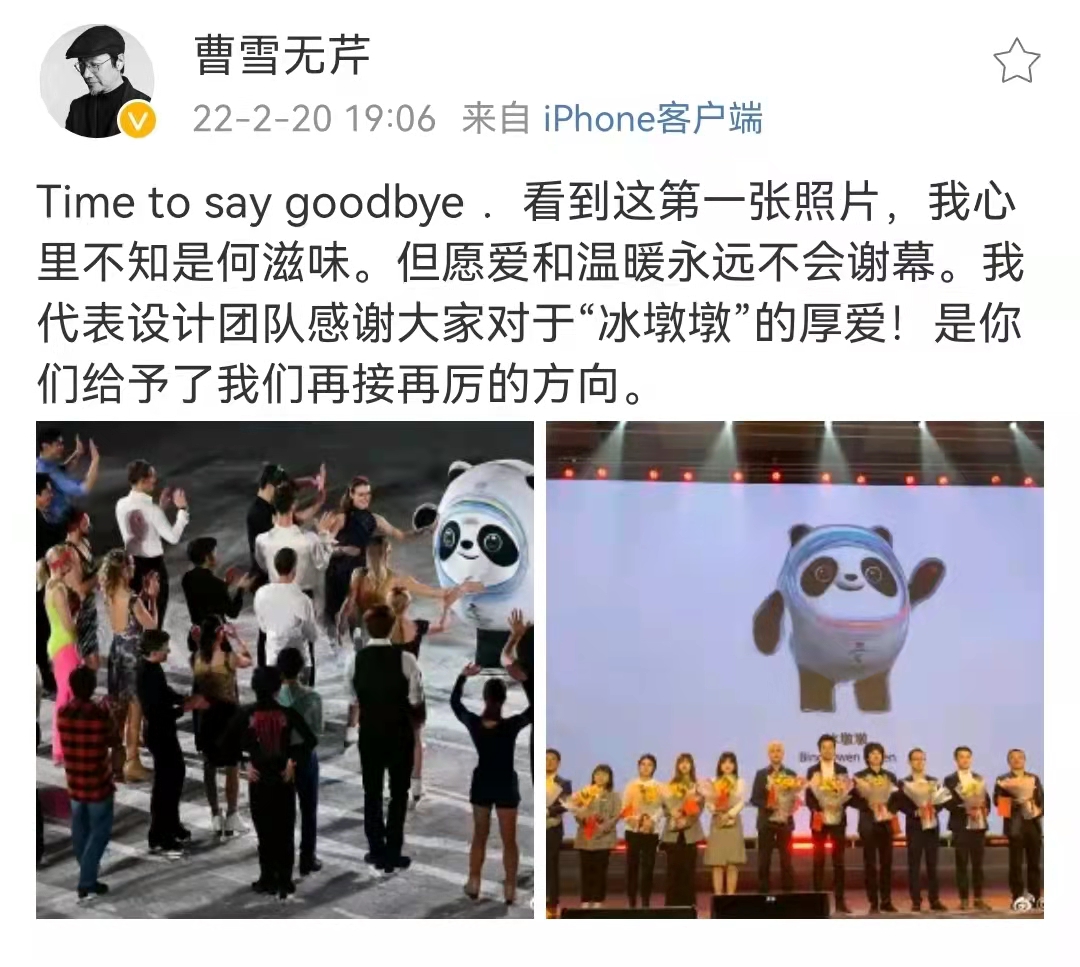 曹雪微博告别冰墩墩，真的要和冰墩墩说再见了吗？