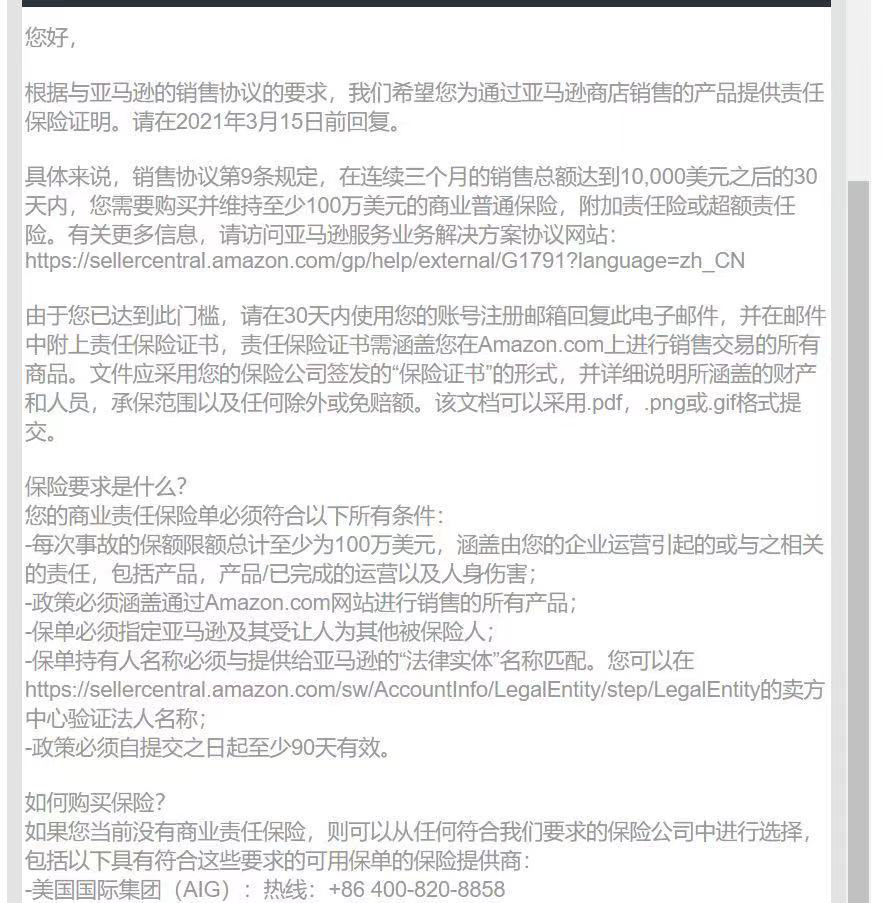 狂吐血!亚马逊竟要求卖家提供百万保单证明!否则。。。