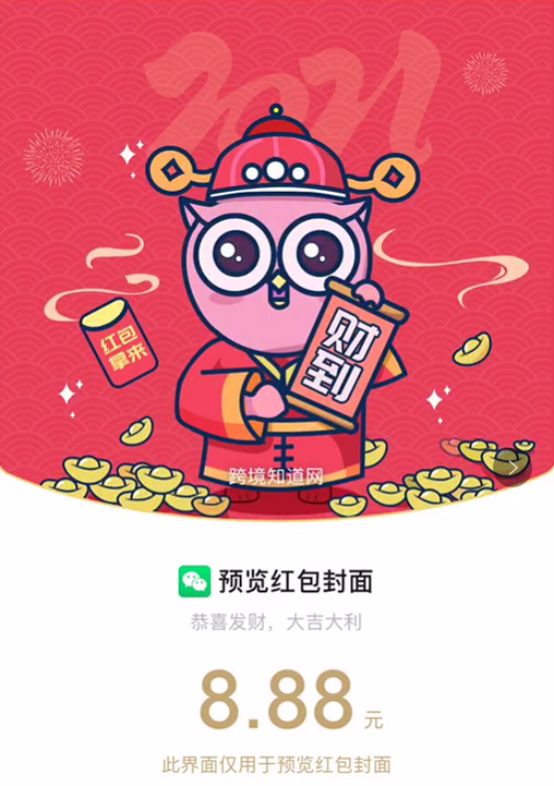 999个！跨境知道微信红包封面！免费领！