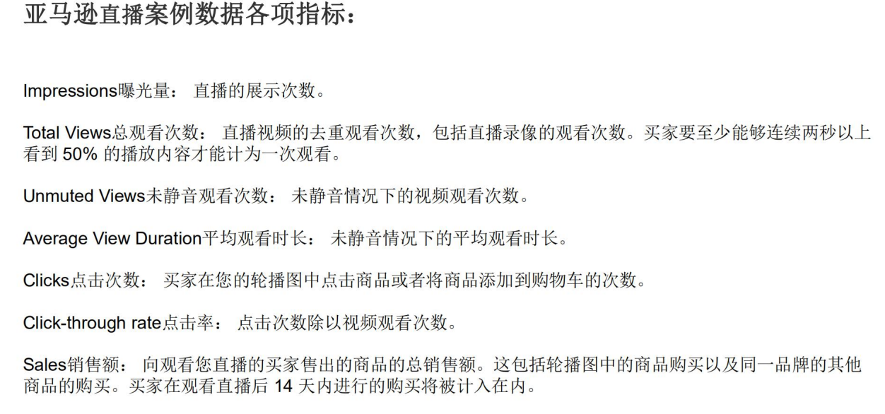 听说你还不知道亚马逊站内直播的效果？做直播的目的原来是为了...