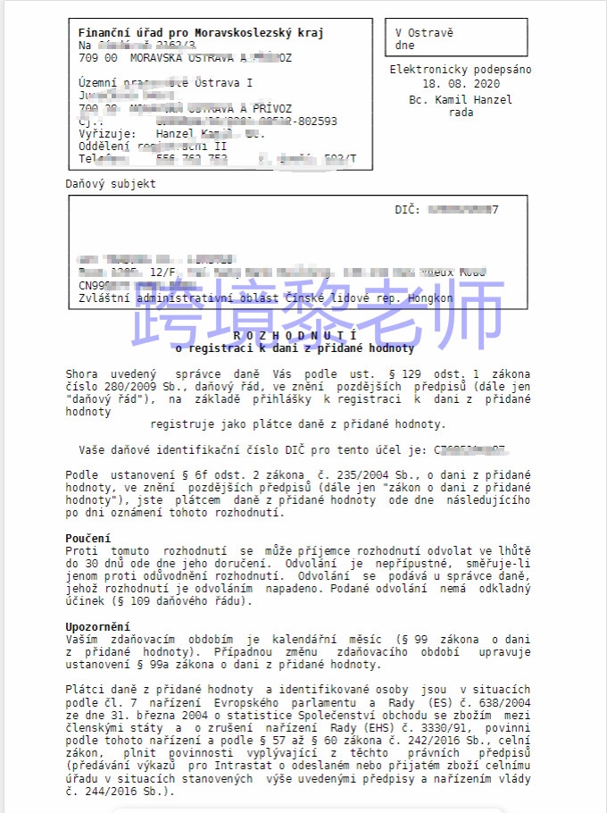 除了波兰VAT频频催信上传，捷克VAT又该如处理？