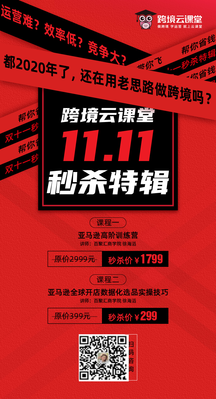 亚马逊小白从0到100万，他只花了20天......