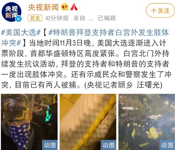 美国大选局势已定?特朗普能否连任成功?