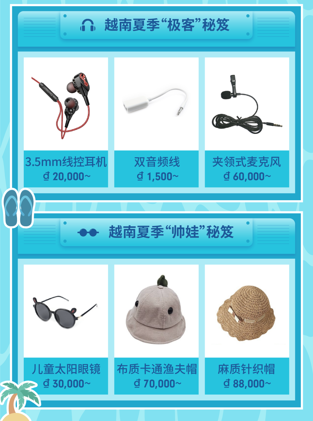 Shopee五大市场百件夏季热卖品预测, 让你Shopee爆单的选品技巧!