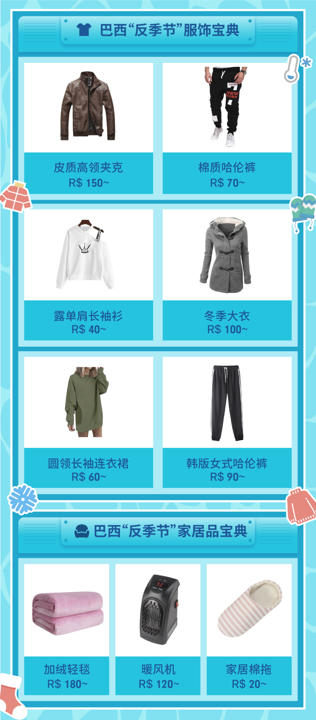 Shopee五大市场百件夏季热卖品预测, 让你Shopee爆单的选品技巧!