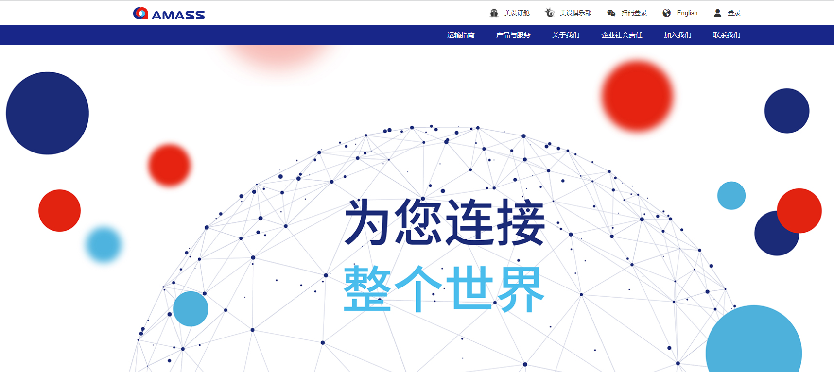 美设国际物流集团股份有限公司