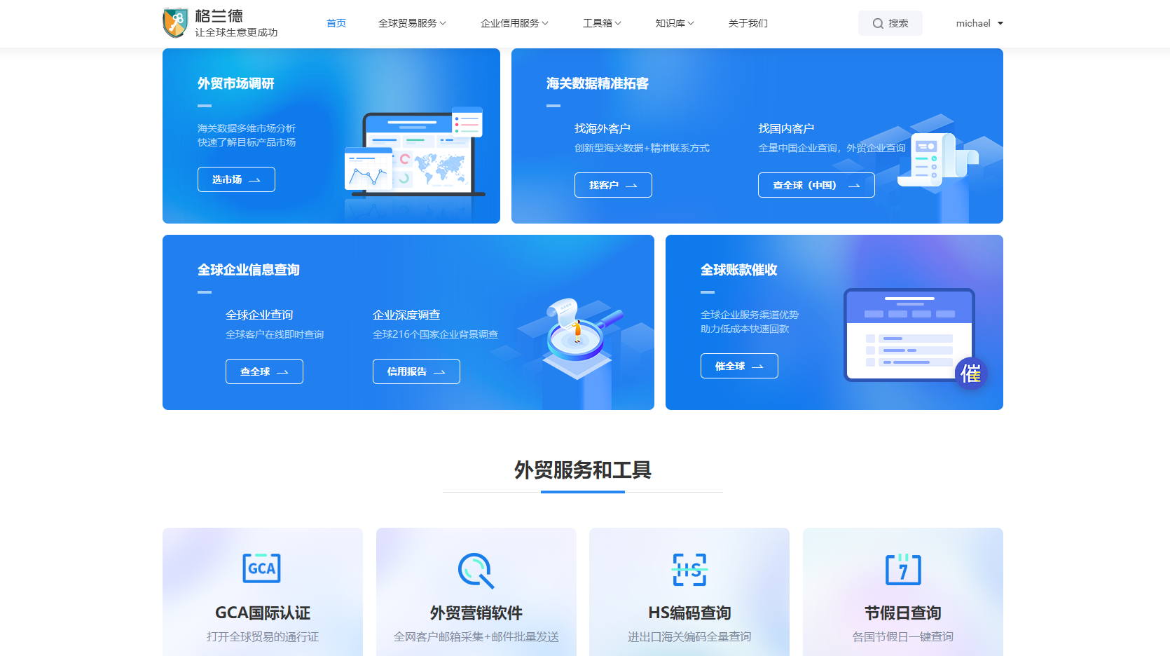 格兰德查全球