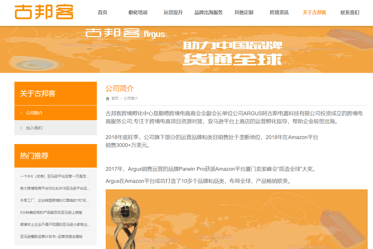 古邦客跨境孵化中心