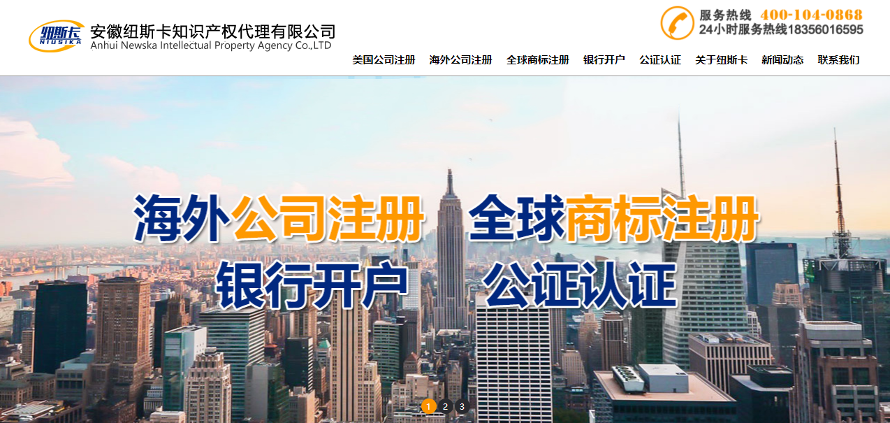 安徽纽斯卡知识产权代理有限公司