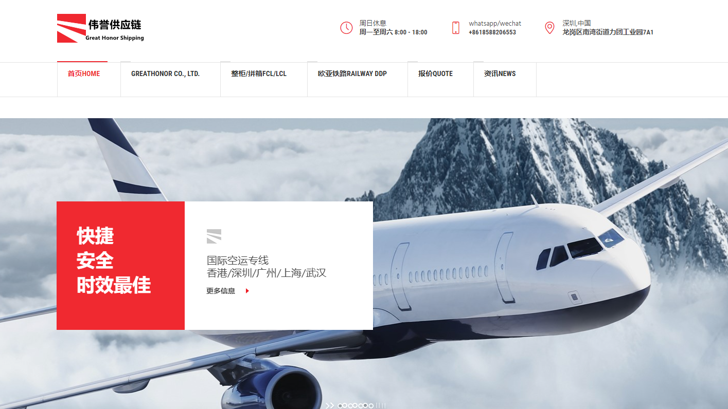 深圳市伟誉供应链管理有限公司