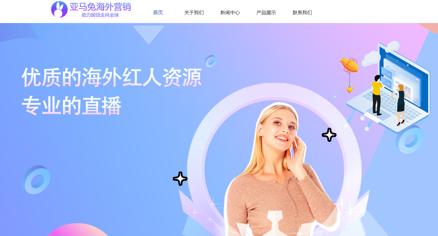 亚马兔海外营销