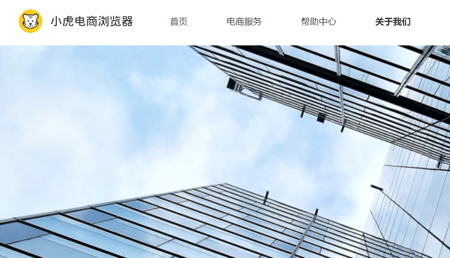 小虎电商浏览器