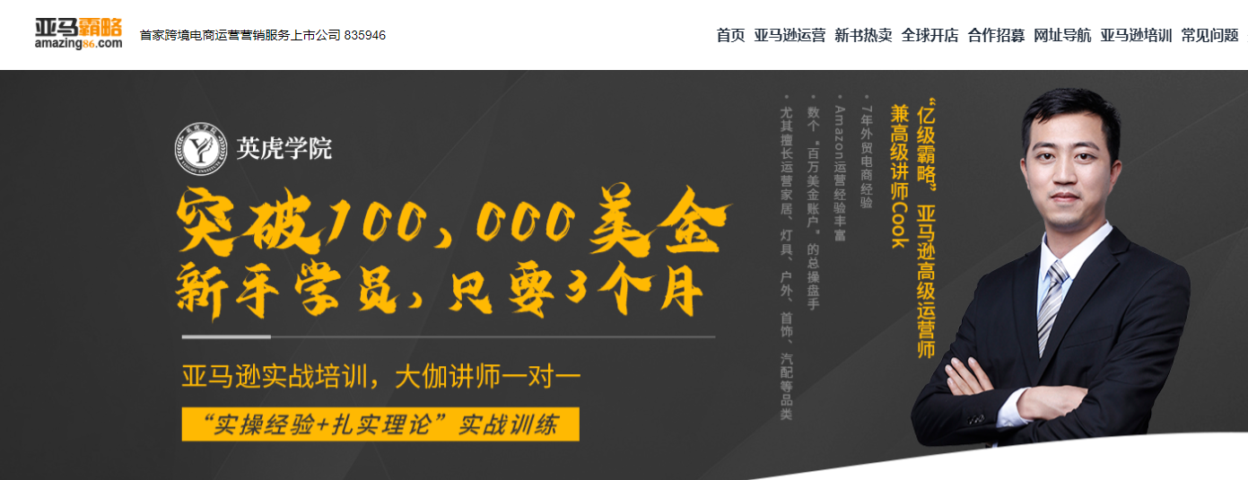 广州英虎网络股份有限公司