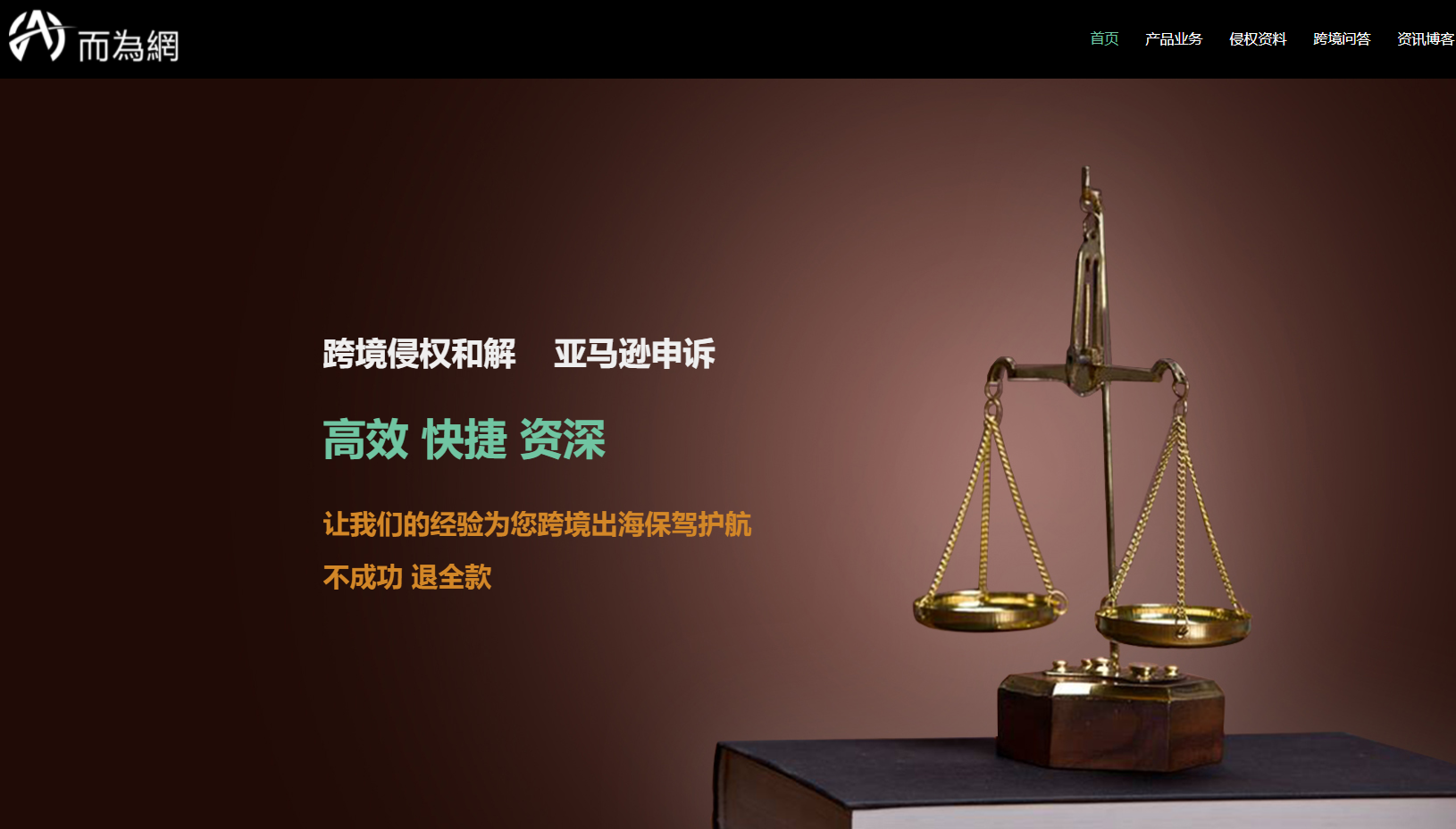 而为网