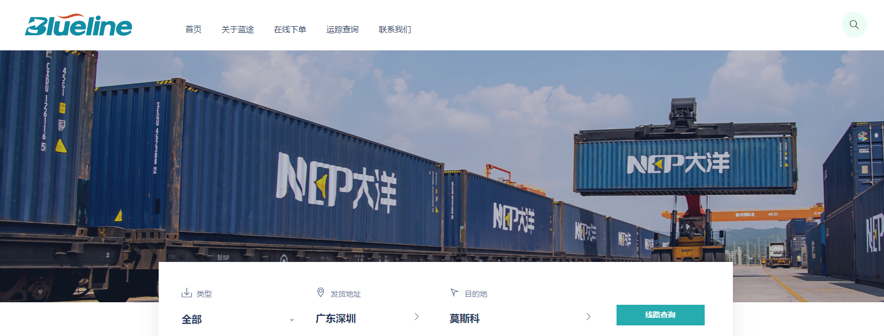 蓝途电商物流（深圳）有限公司