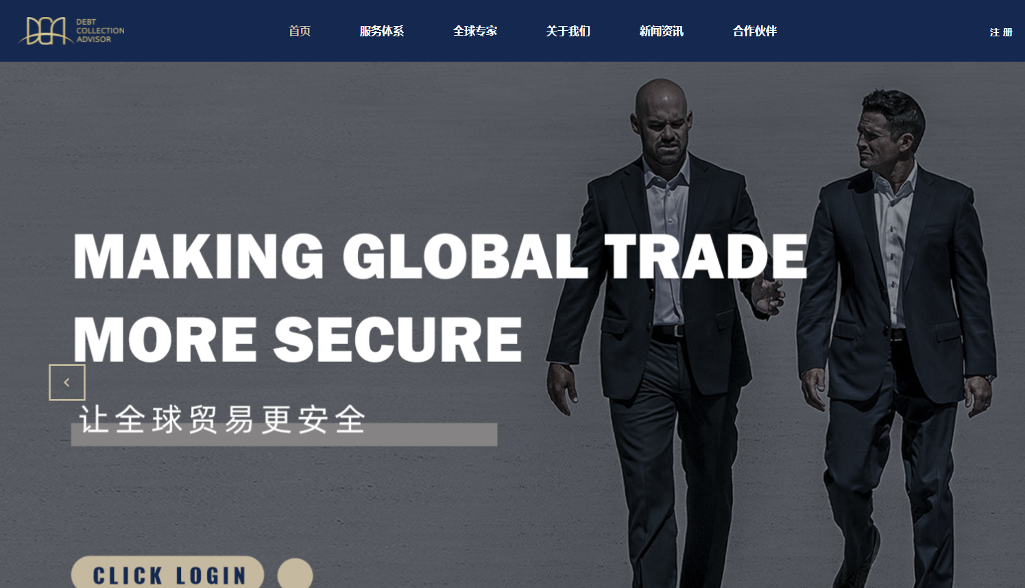 DCA国际风险管控平台