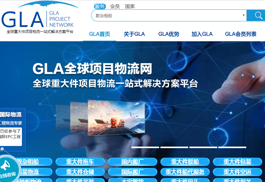 GLA全球物流
