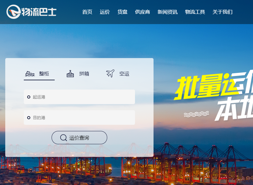 物流巴士