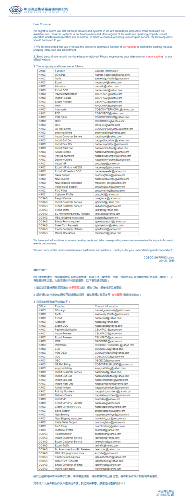 突发！中远航运遭遇网络攻击，美国网站全面瘫痪！